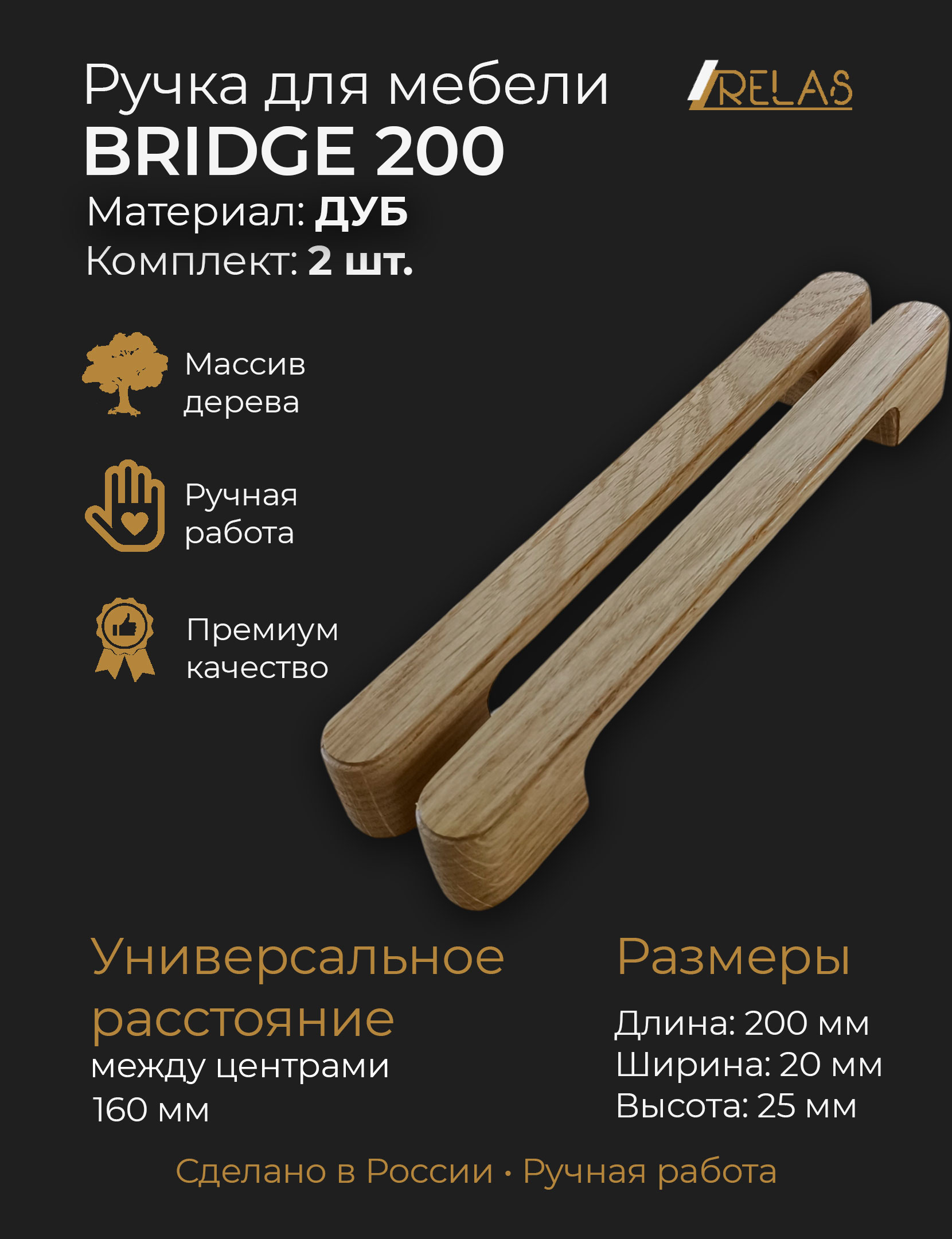 b53481ab0f5d394e7bf9c4fe74978cb7.jpg Ручки для мебели BRIDGE 200 - 20см для кухни шкафа ящика (дуб)