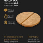 Ручки для мебели HALF 100 из дерева, массив дуба (дуб)