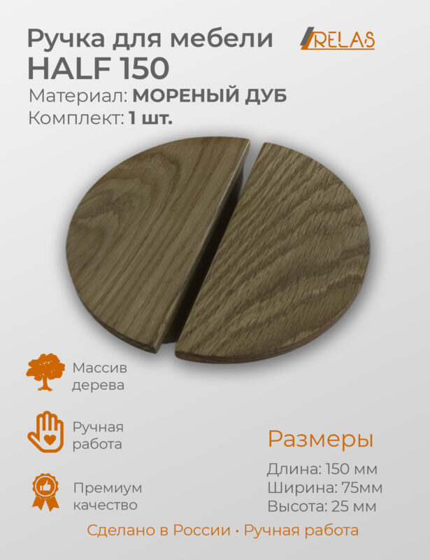 Ручки для мебели HALF 100 из дерева, массив дуба (дуб)