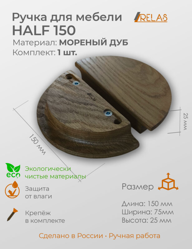 Ручки для мебели HALF 100 из дерева, массив дуба (дуб)